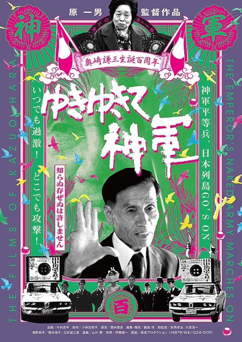 ドキュメンタリー映画監督・原一男の『水俣曼荼羅part2』が見たい