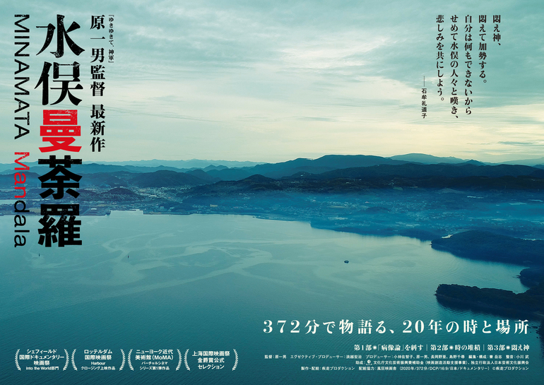 ドキュメンタリー映画監督・原一男の『水俣曼荼羅part2』が見たい