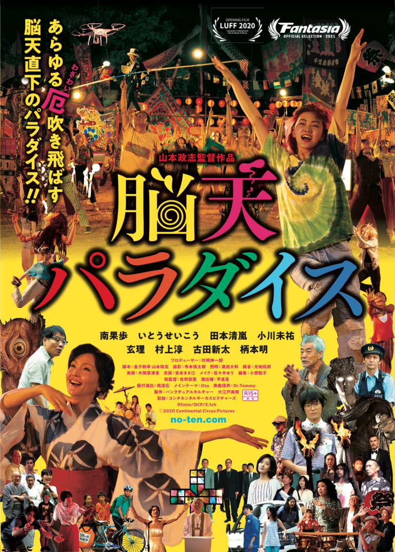 脳天パラダイス公式