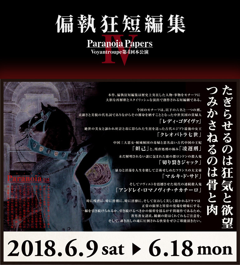 偏執狂短編集Paranoia Papers再び！類を見ない過激な表現を含む大人の 