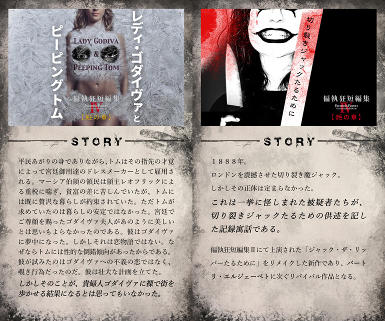 偏執狂短編集Paranoia Papers再び！類を見ない過激な表現を含む