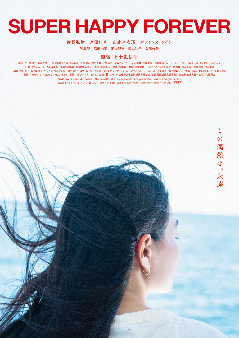 2人の俳優の思いが日仏合作映画に！ 五十嵐耕平監督最新作『SUPER