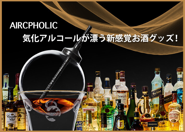 黒 桜古典 2個 まとめ 気化酒 aircpholic エアクフォリック 希少品