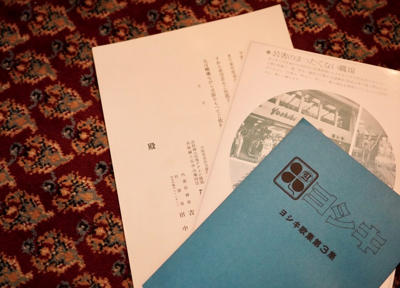 3.ヨシキ株式会社の古い資料