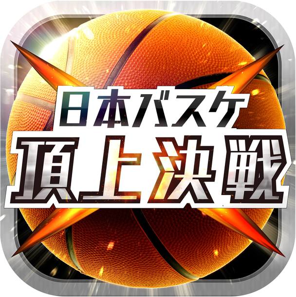 今シーズンで終了するｂｊリーグの記録DVD「bj-league THE FINAL