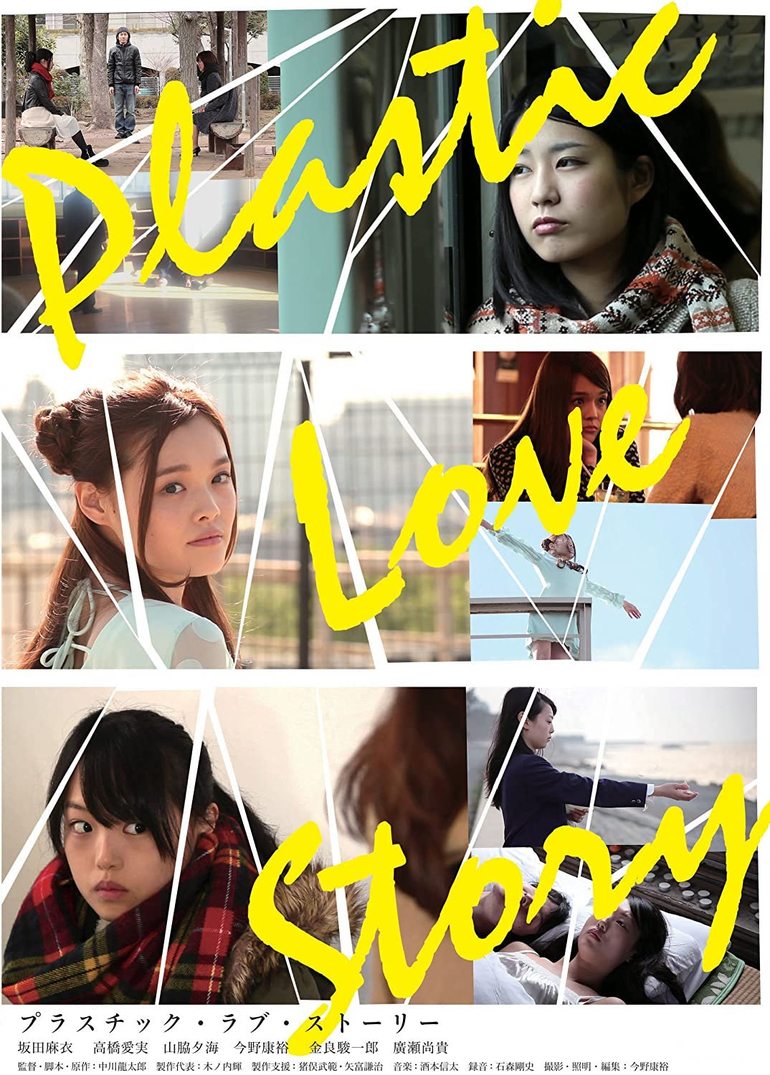 『Plastic Love Story』