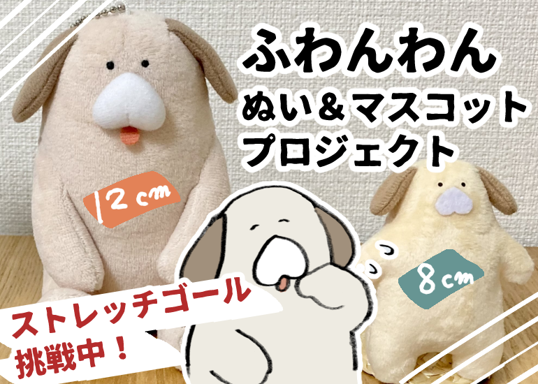 ふわんわん ぬいぐるみ ふわんわん ぬい＆マスコットプロジェクト【予約受注】 - クラウド