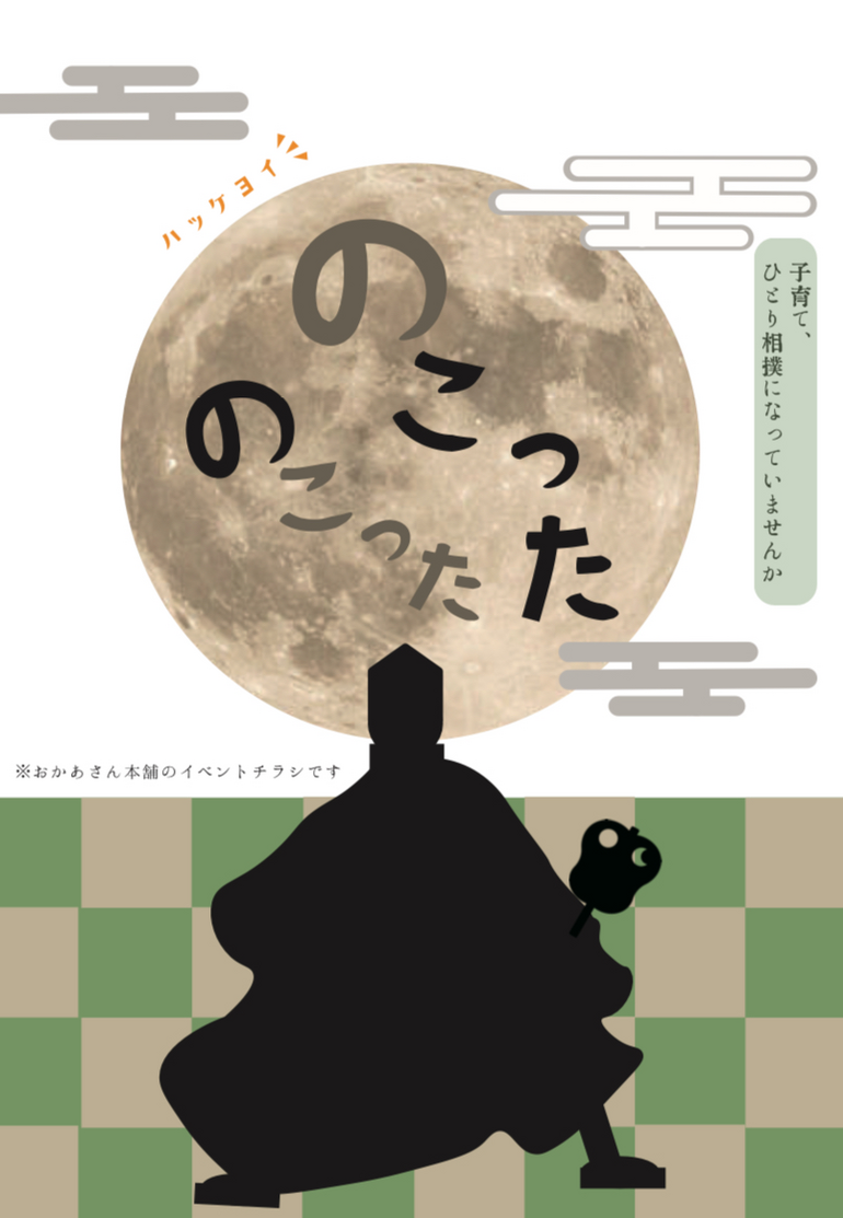 おかあさん本舗のイベントフライヤー