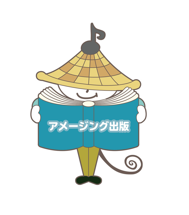 アメージング出版