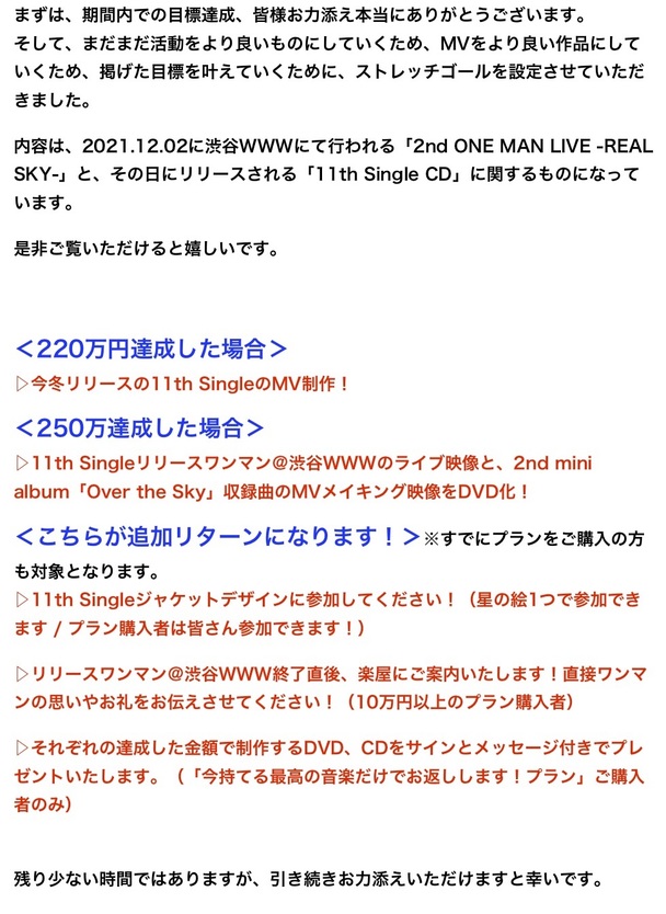 日乃まそら 2nd mini album「Over the Sky」全曲MV制作プロジェクト