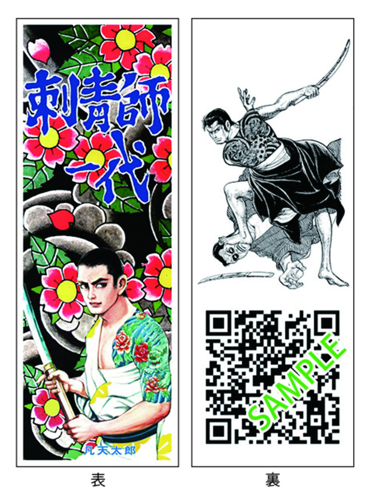 現代和彫りのパイオニア 凡天太郎の神髄
