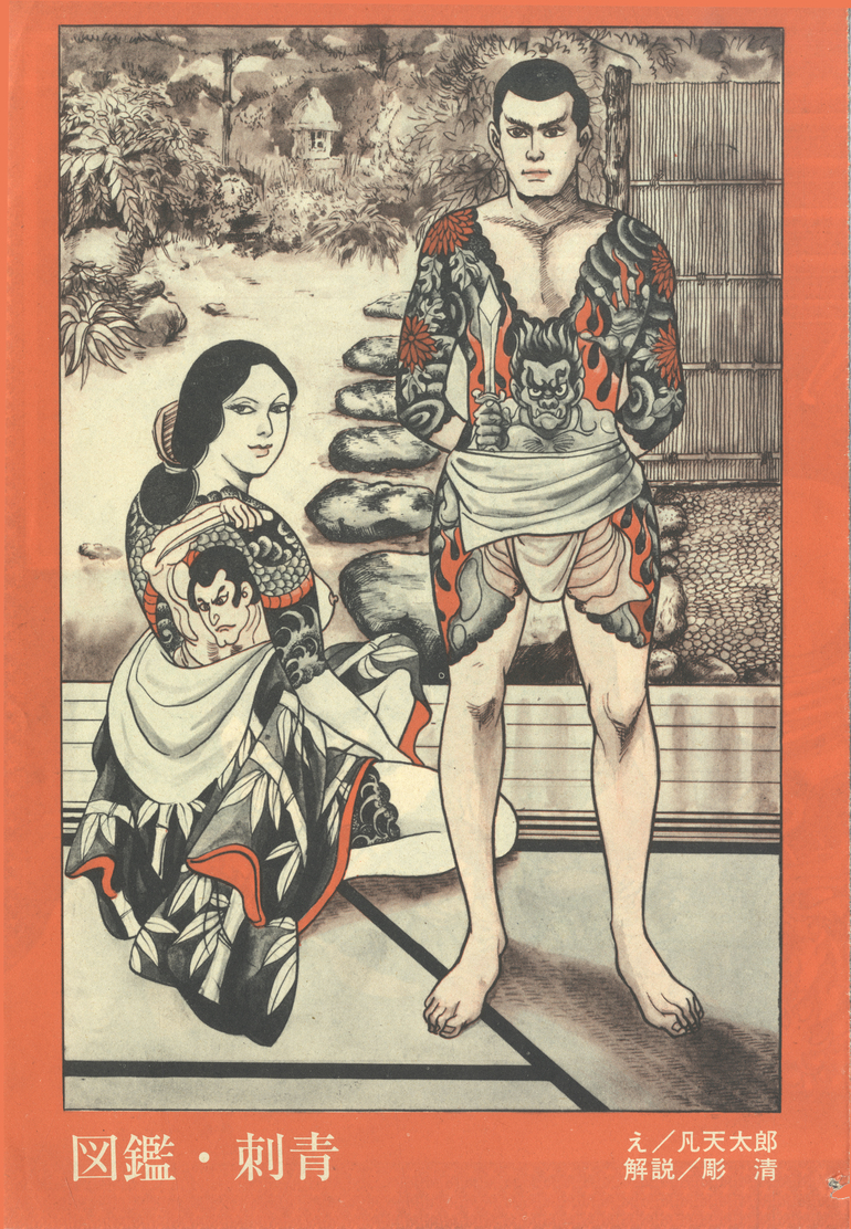 現代和彫りのパイオニア 凡天太郎の神髄