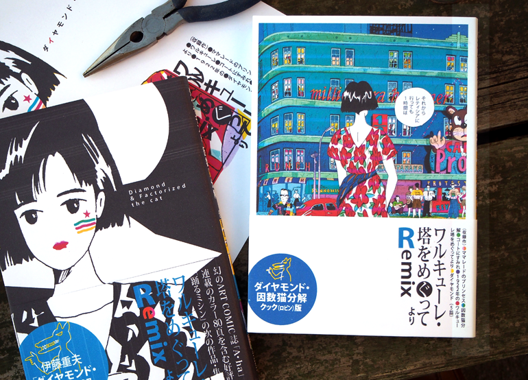 漫画「踊るミシン」復刊成功で第2弾出版! 作品集「ダイヤモンド・因数