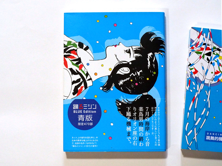 伊藤重夫著　チョコレートスフィンクス考＋踊るミシン　2冊セット　帯付き初版本 伊藤重夫の原点「チョコレートスフィンクス考」を復刊！ - クラウド