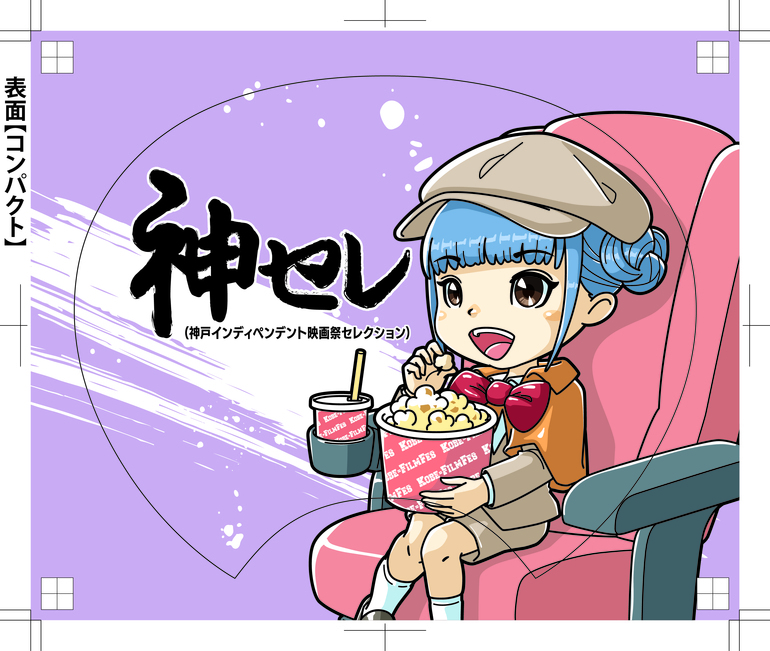 神セレオリジナルうちわ