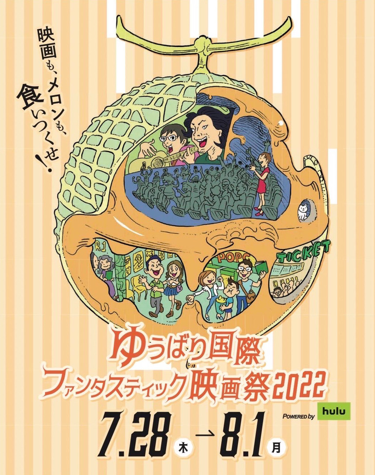 ゆうばり国際ファンタスティック映画祭2022サブビジュアル