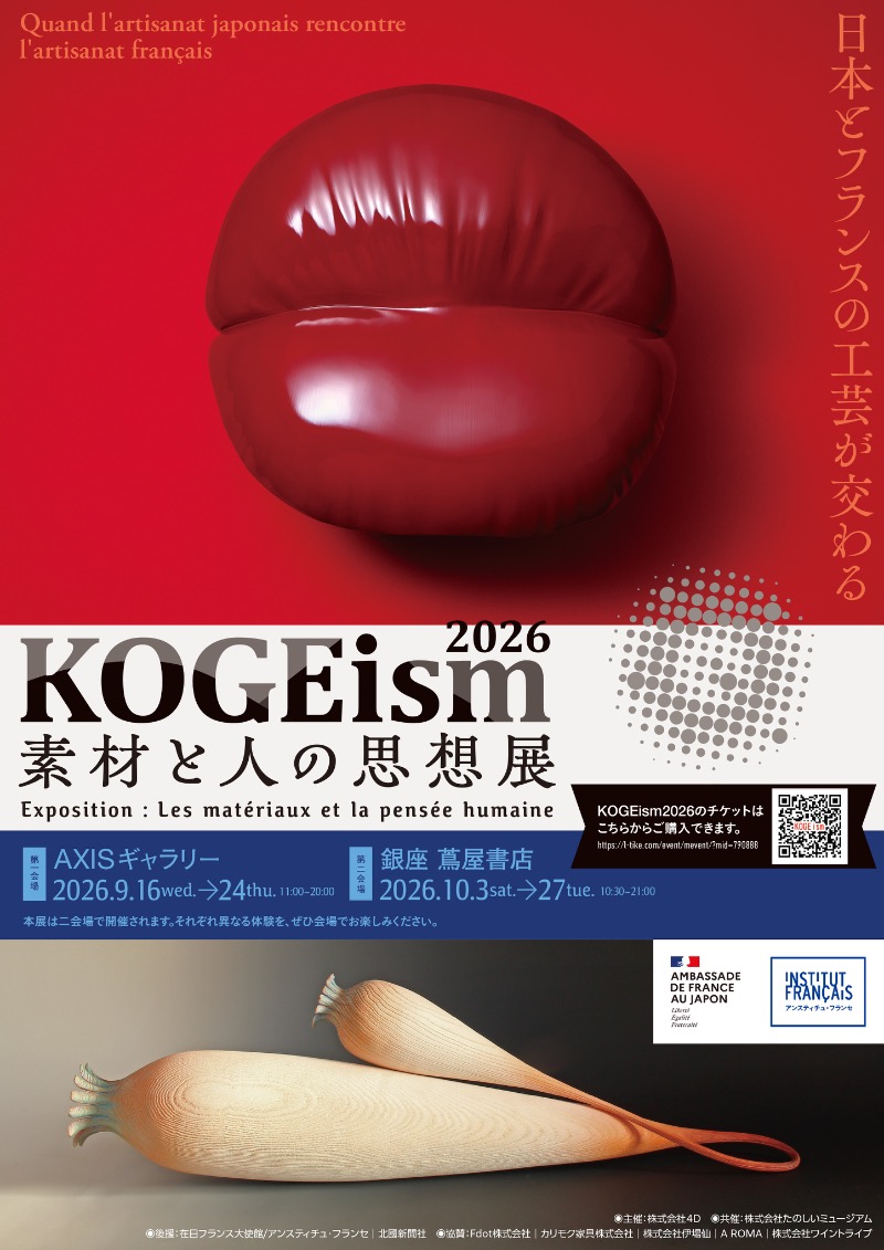 KOGEism2026　ビジュアル