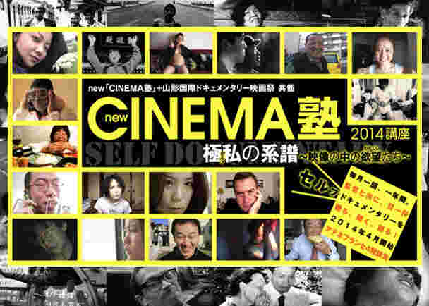 『ゆきゆきて、神軍』原一男によるnew「CINEMA塾」にご支援をお願いします!
