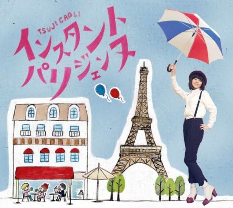 辻香織 インスタントパリジェンヌ CD 辻香織 パリに行く” ミニ写真集＆新曲音源制作プロジェクト - クラウド
