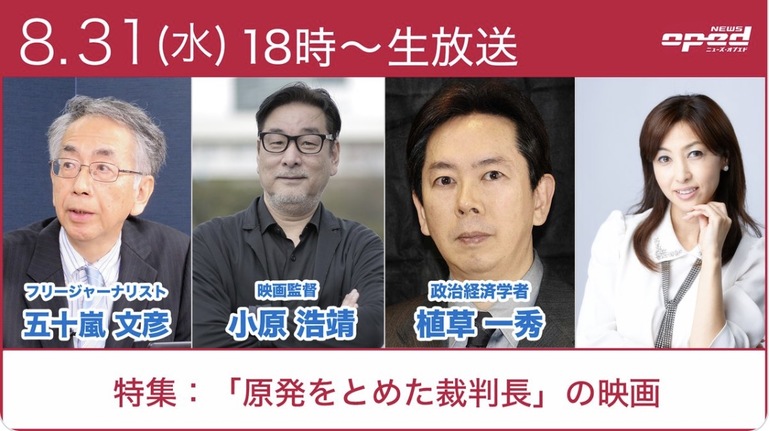 YouTube番組　ニューズ・オプエド