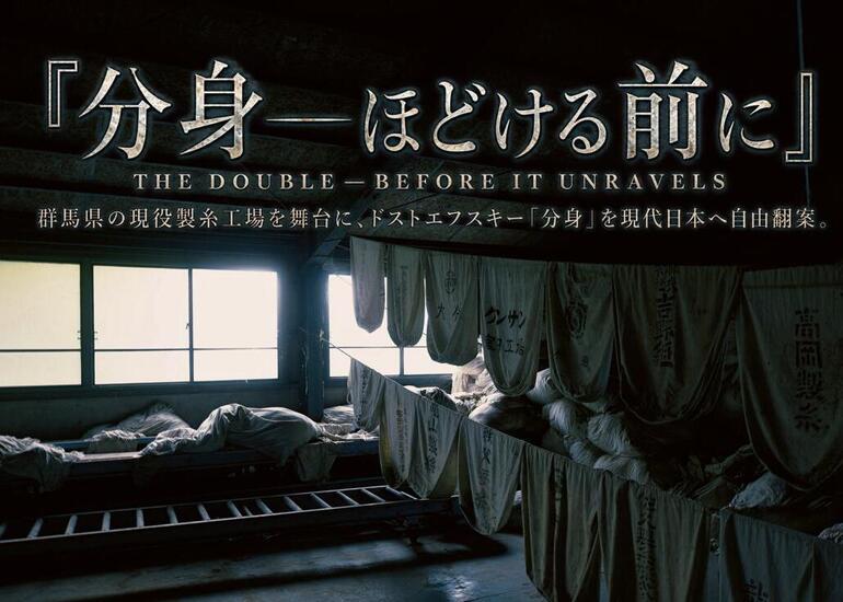 16mmフィルム】群馬の現役製糸工場×ドストエフスキー『分身』。現代