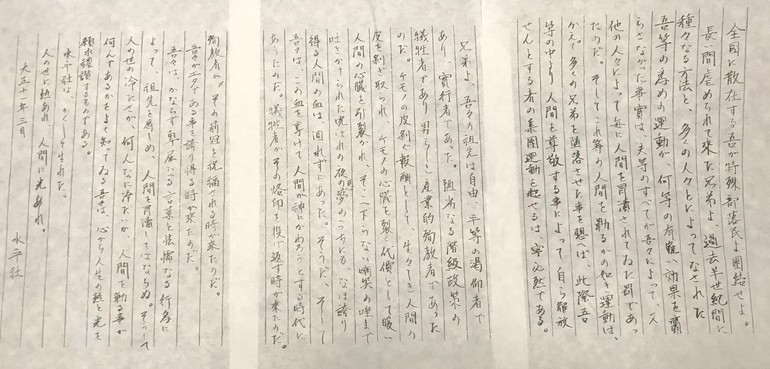 いま、部落問題の最前線を語る！被差別部落に生まれた女性が米寿を迎え ...