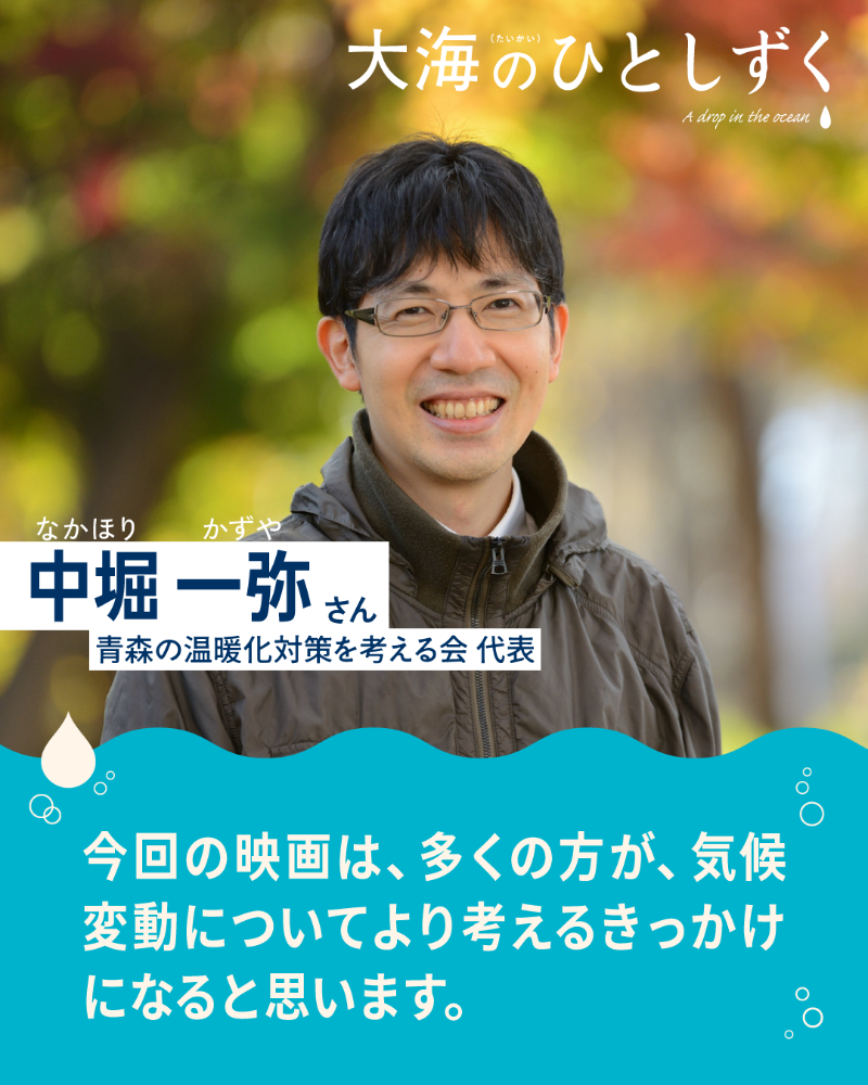 中堀さん写真