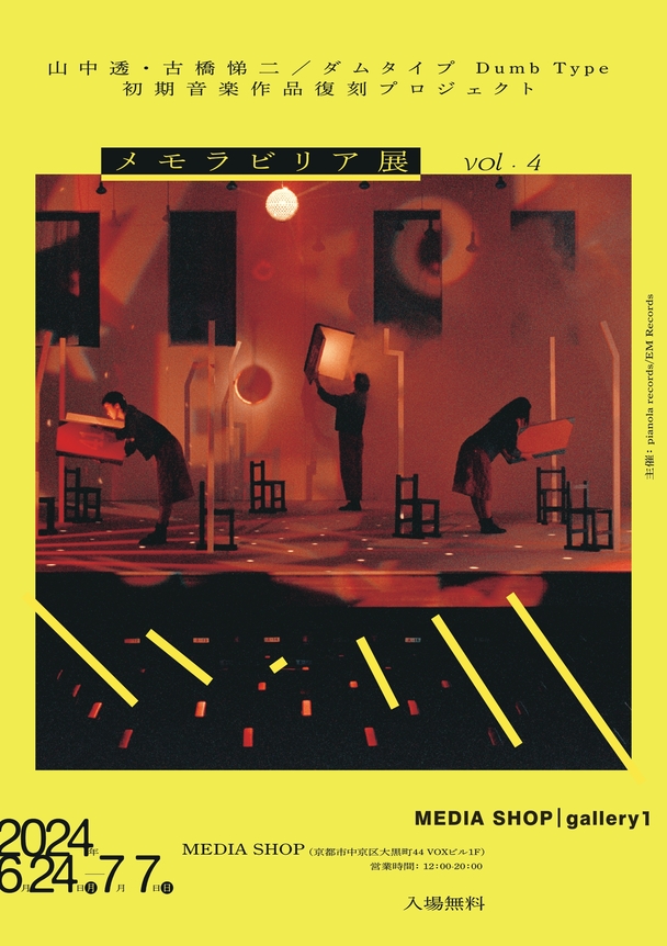 【廃盤】山中透 / Water Cocoon (ダムタイプ Dumb Type) 山中透・古橋悌二／ダムタイプ 初期音楽作品レコード化プロジェクト