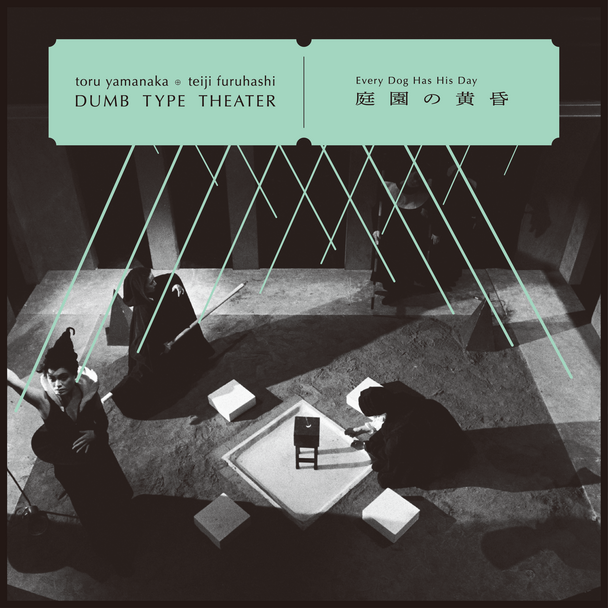 【廃盤】山中透 / Water Cocoon (ダムタイプ Dumb Type) 山中透・古橋悌二／ダムタイプ 初期音楽作品レコード化プロジェクト