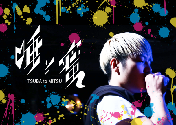 ラッパーeinshtein初主演映画 唾と蜜 カンヌ国際映画祭受賞を目指す クラウドファンディングのmotiongallery