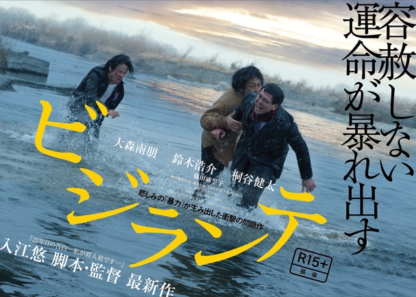 画像: 鬼才入江 悠監督　原点回帰のオリジナル企画!映画『ビジランテ』応援団プロジェクト