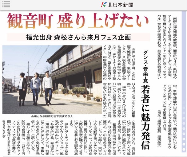 2019.3.6北日本新聞