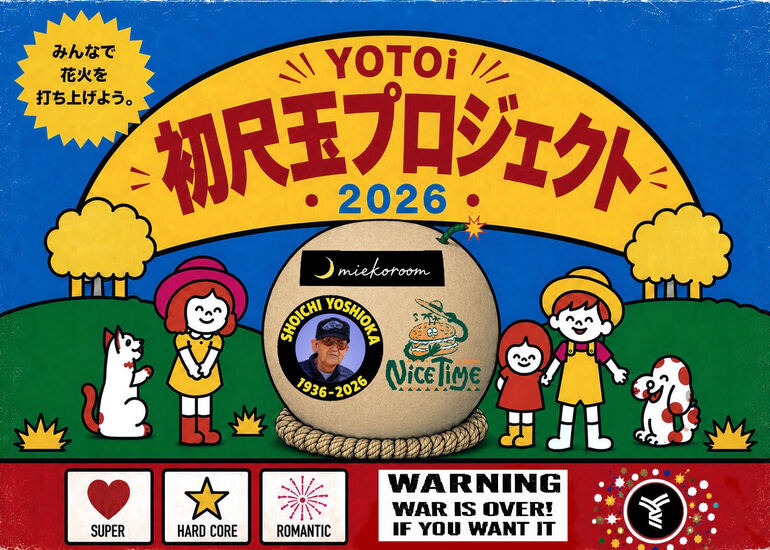 YOTOi 初尺玉プロジェクト2026 - クラウドファンディングのMotionGallery
