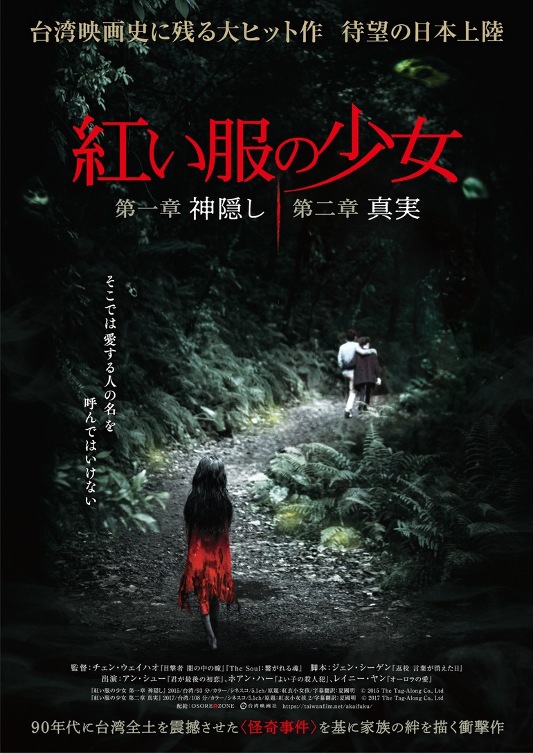 台湾の奇才 ギテンズ・コー(九把刀)監督作『赤い糸 輪廻のひみつ（原題