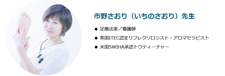 市野さおり先生プロフィール